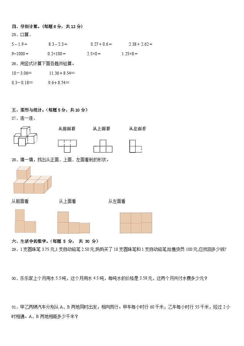 天全县2022-2023学年四年级数学第二学期期末学业水平测试试题含答案第3页