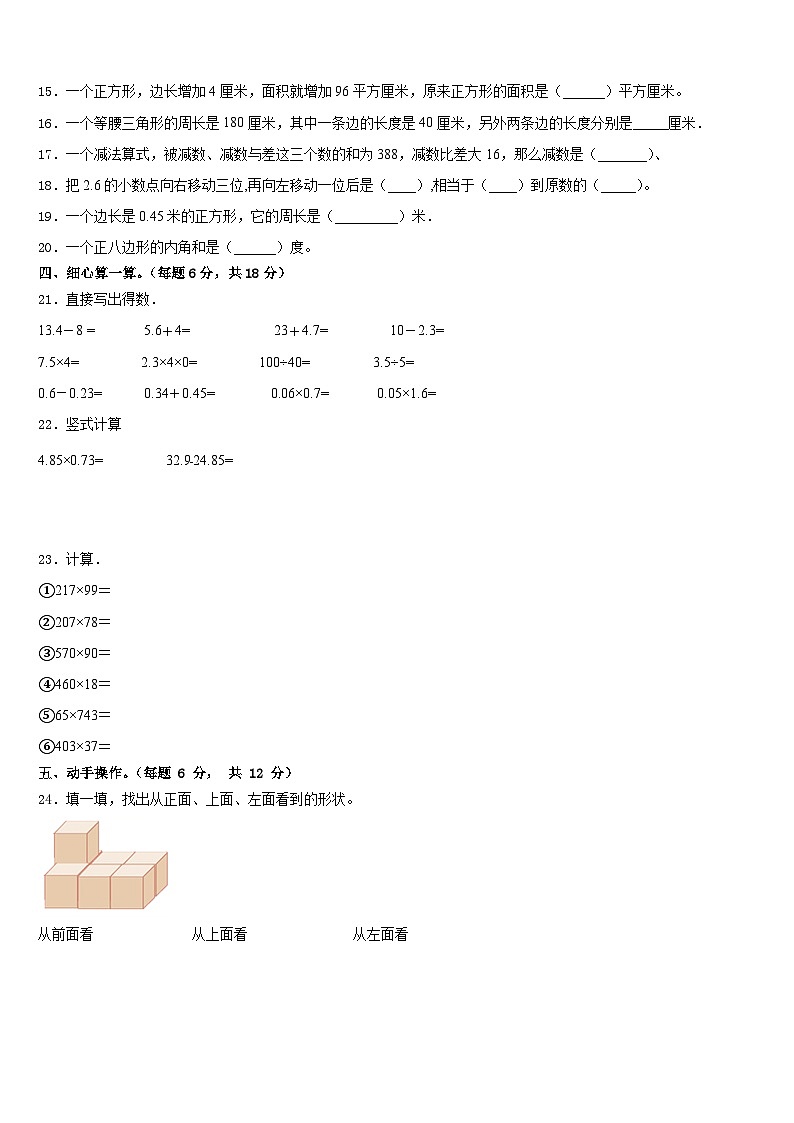 安徽省蚌埠市固镇县2022-2023学年四下数学期末学业水平测试模拟试题含答案第2页