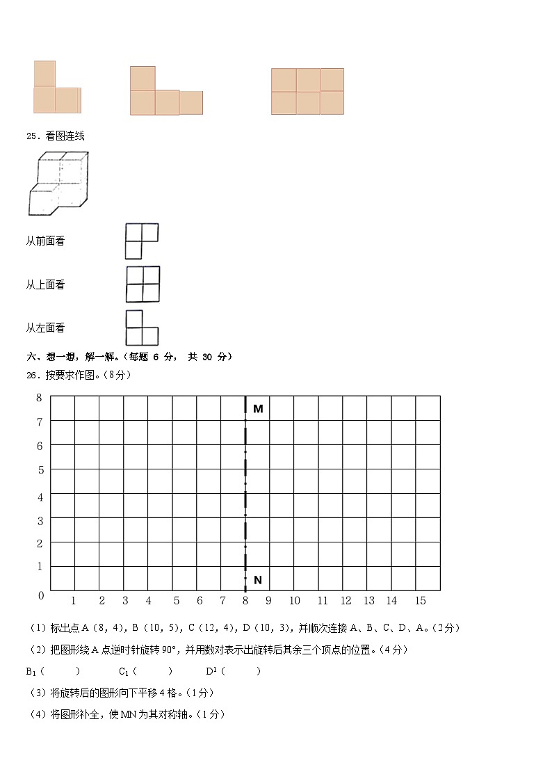安徽省蚌埠市固镇县2022-2023学年四下数学期末学业水平测试模拟试题含答案第3页