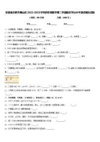 安徽省合肥市蜀山区2022-2023学年四年级数学第二学期期末学业水平测试模拟试题含答案