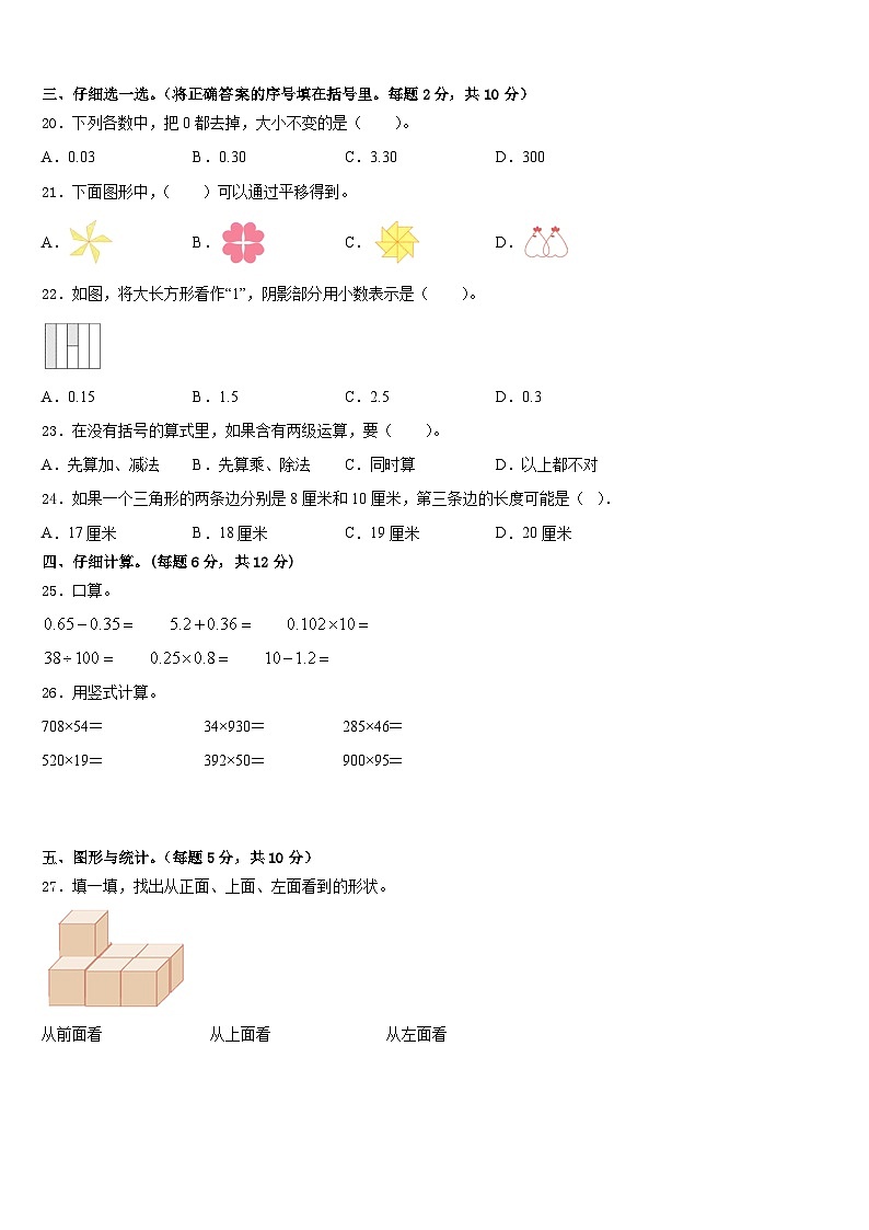 安徽省合肥市蜀山区2022-2023学年四年级数学第二学期期末学业水平测试模拟试题含答案第2页