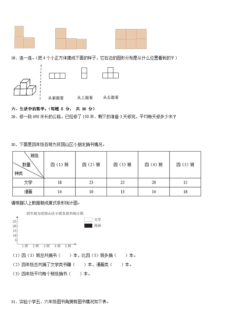 安徽省合肥市蜀山区2022-2023学年四年级数学第二学期期末学业水平测试模拟试题含答案第3页