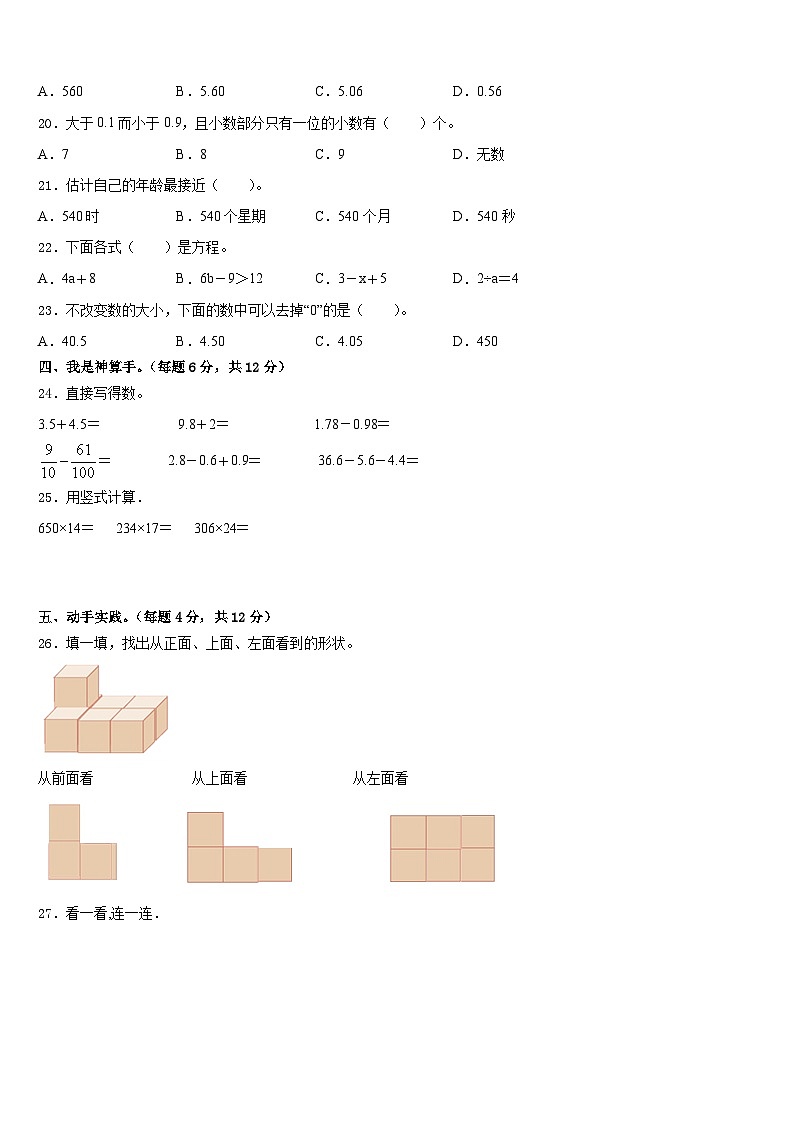 华池县2022-2023学年数学四年级第二学期期末学业水平测试试题含答案第2页