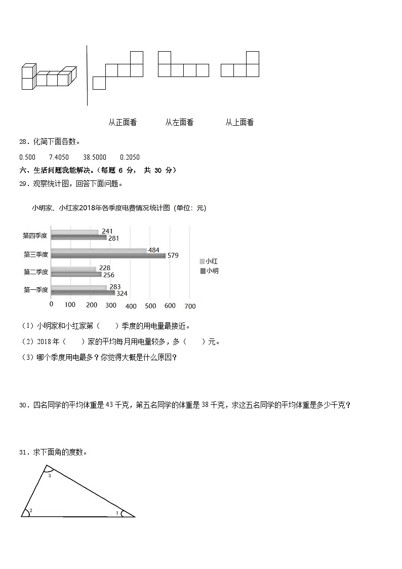华池县2022-2023学年数学四年级第二学期期末学业水平测试试题含答案第3页