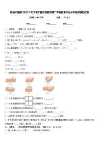 临汾市蒲县2022-2023学年四年级数学第二学期期末学业水平测试模拟试题含答案