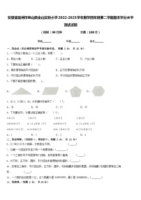 安徽省宿州市砀山县金山实验小学2022-2023学年数学四年级第二学期期末学业水平测试试题含答案