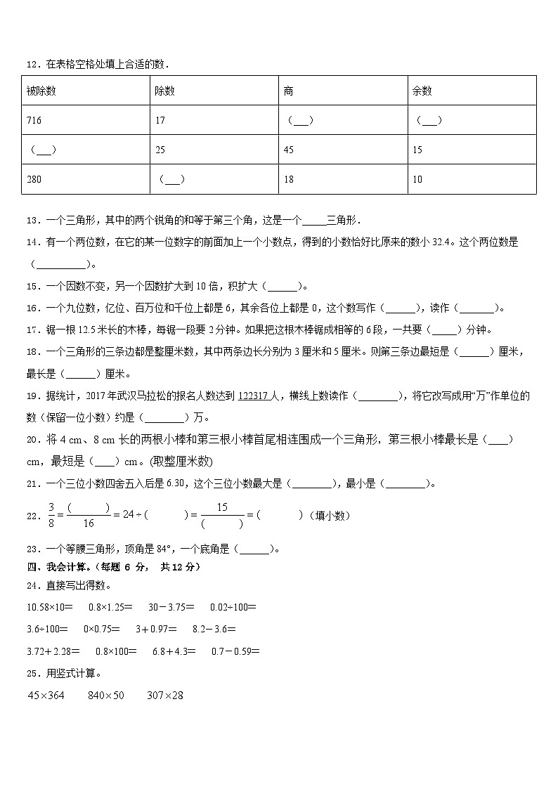 安徽省宿州市砀山县金山实验小学2022-2023学年数学四年级第二学期期末学业水平测试试题含答案02