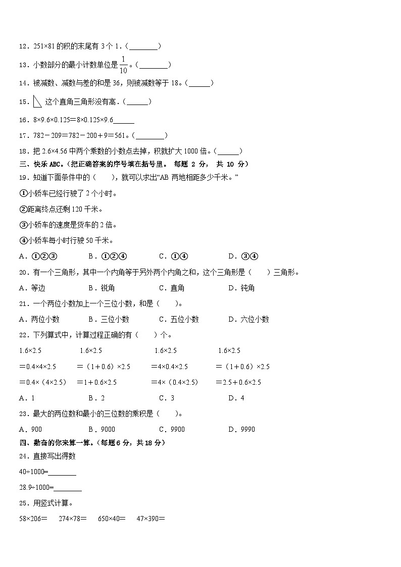 2022-2023学年黑龙江省伊春市带岭区数学四年级第二学期期末学业水平测试试题含答案第2页