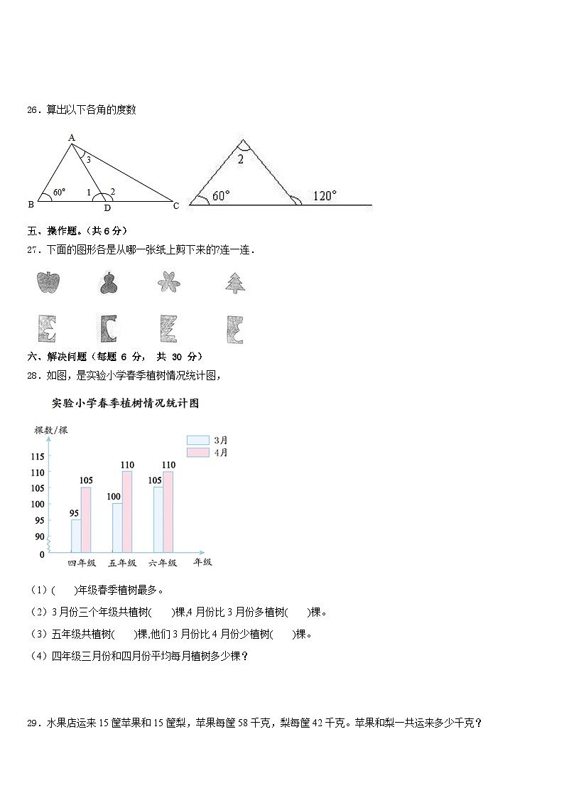 2022-2023学年黑龙江省伊春市带岭区数学四年级第二学期期末学业水平测试试题含答案第3页