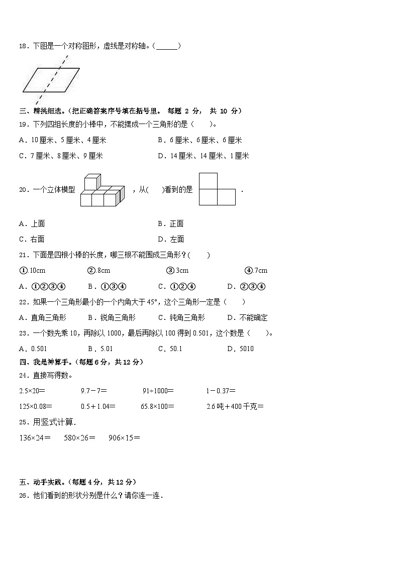 2022-2023学年黑龙江省哈尔滨市通河县数学四下期末学业水平测试模拟试题含答案第2页