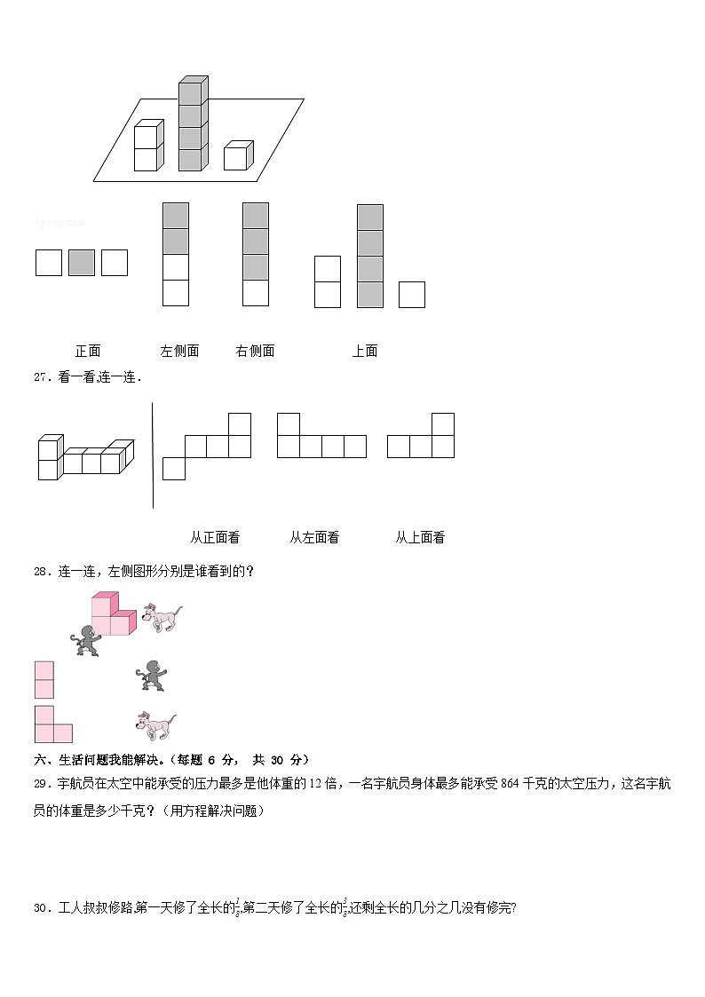 2022-2023学年黑龙江省哈尔滨市通河县数学四下期末学业水平测试模拟试题含答案第3页