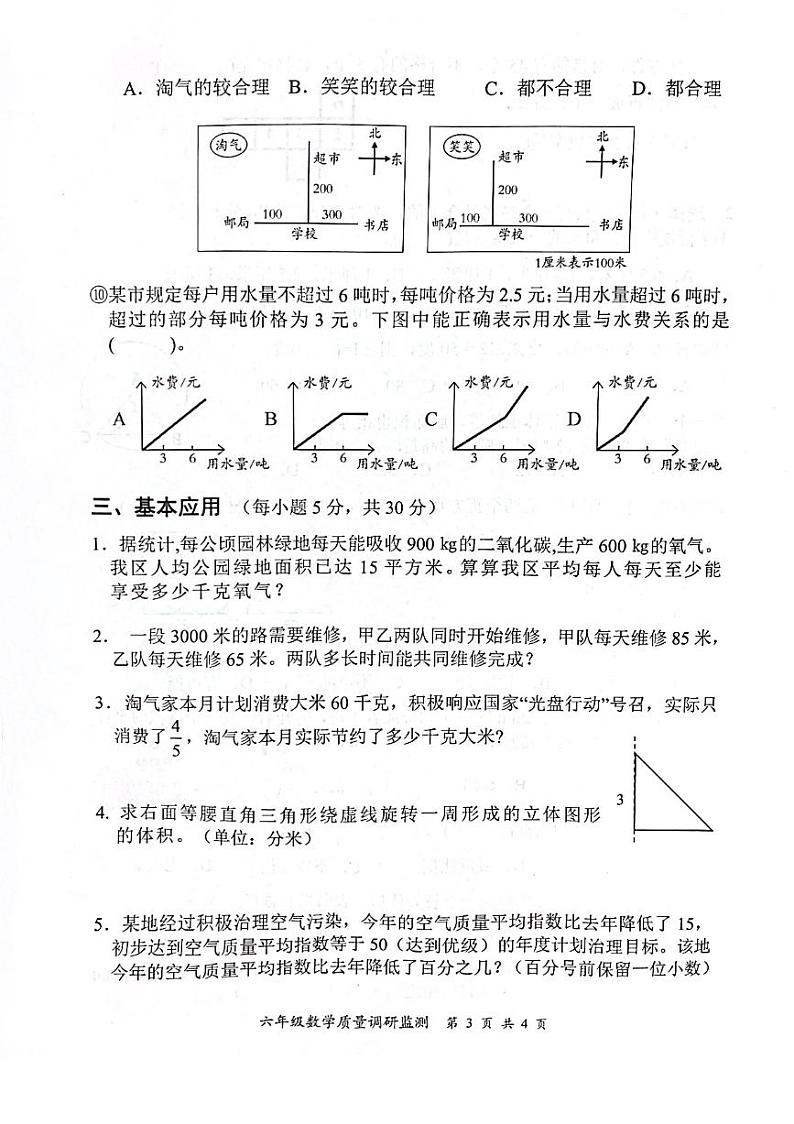 四川省成都市新都区2022-2023学年六年级下学期期末数学试题第3页