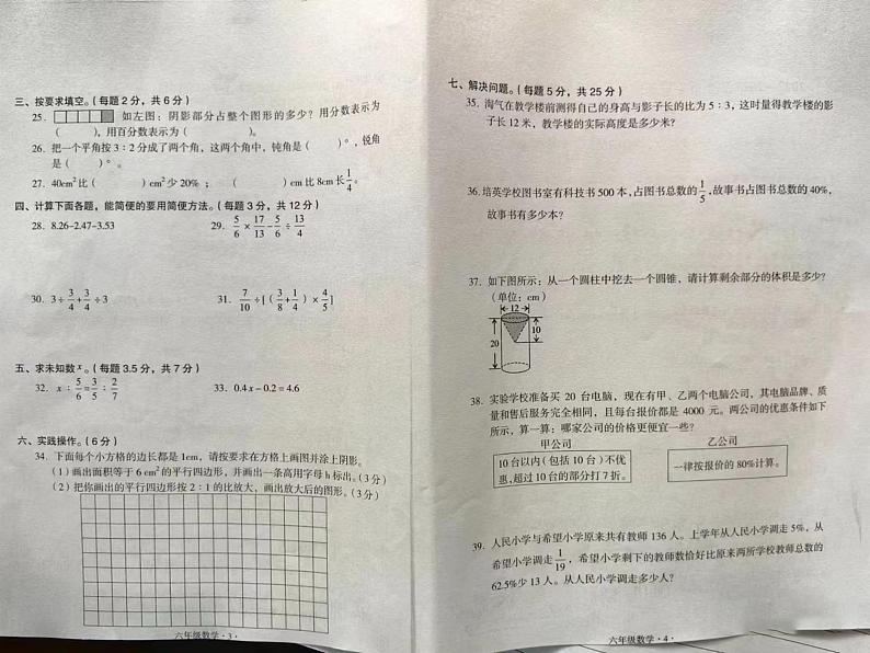 陕西省榆林市横山区城关小学2022-2023学年六年级下学期学业水平质量检测数学试（无答案）题第2页