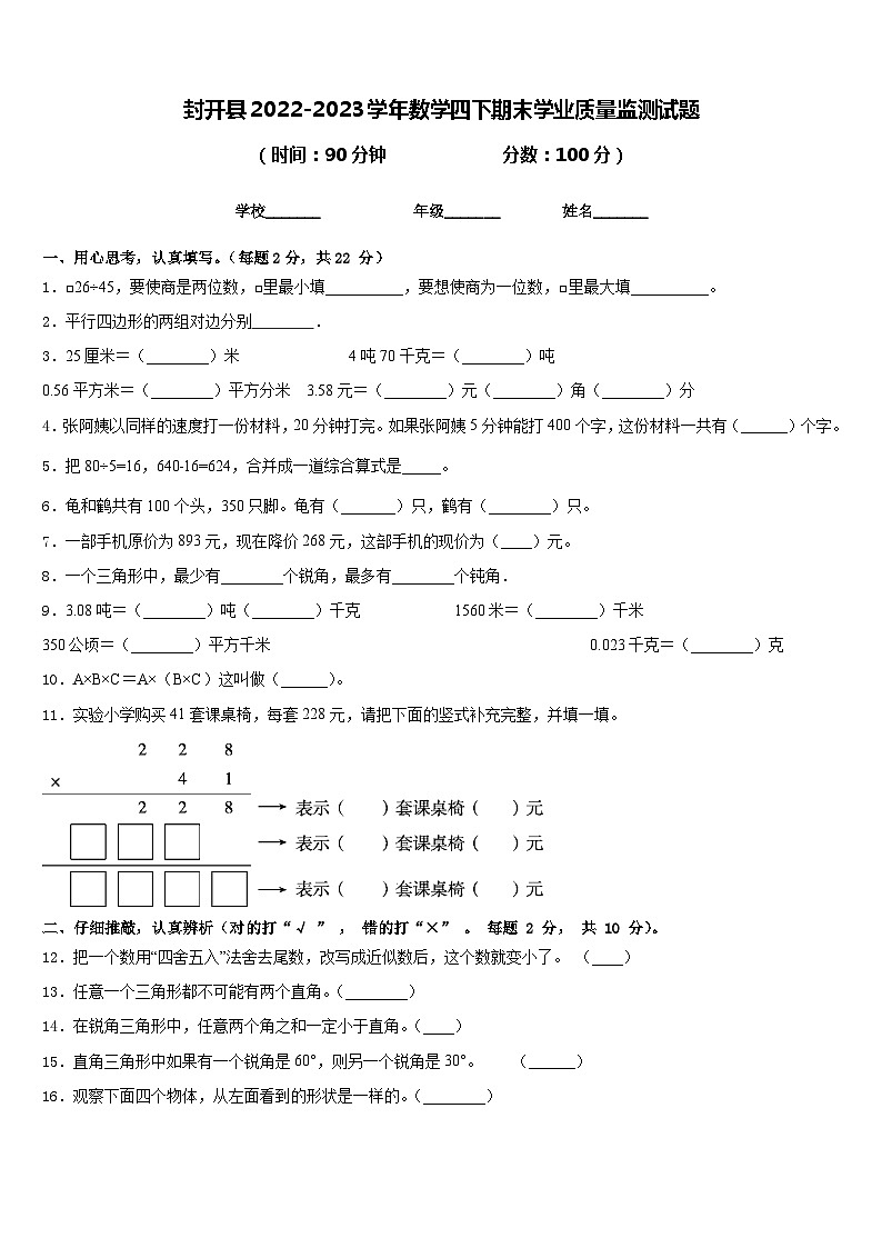 封开县2022-2023学年数学四下期末学业质量监测试题含答案第1页