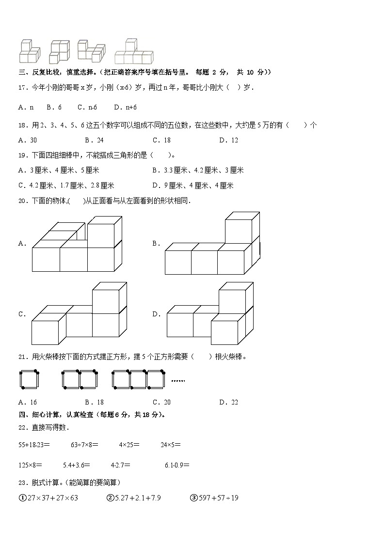 封开县2022-2023学年数学四下期末学业质量监测试题含答案第2页