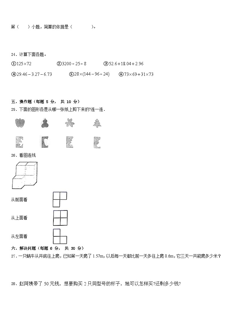 封开县2022-2023学年数学四下期末学业质量监测试题含答案第3页