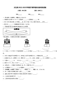 尖扎县2022-2023学年四下数学期末达标检测试题含答案