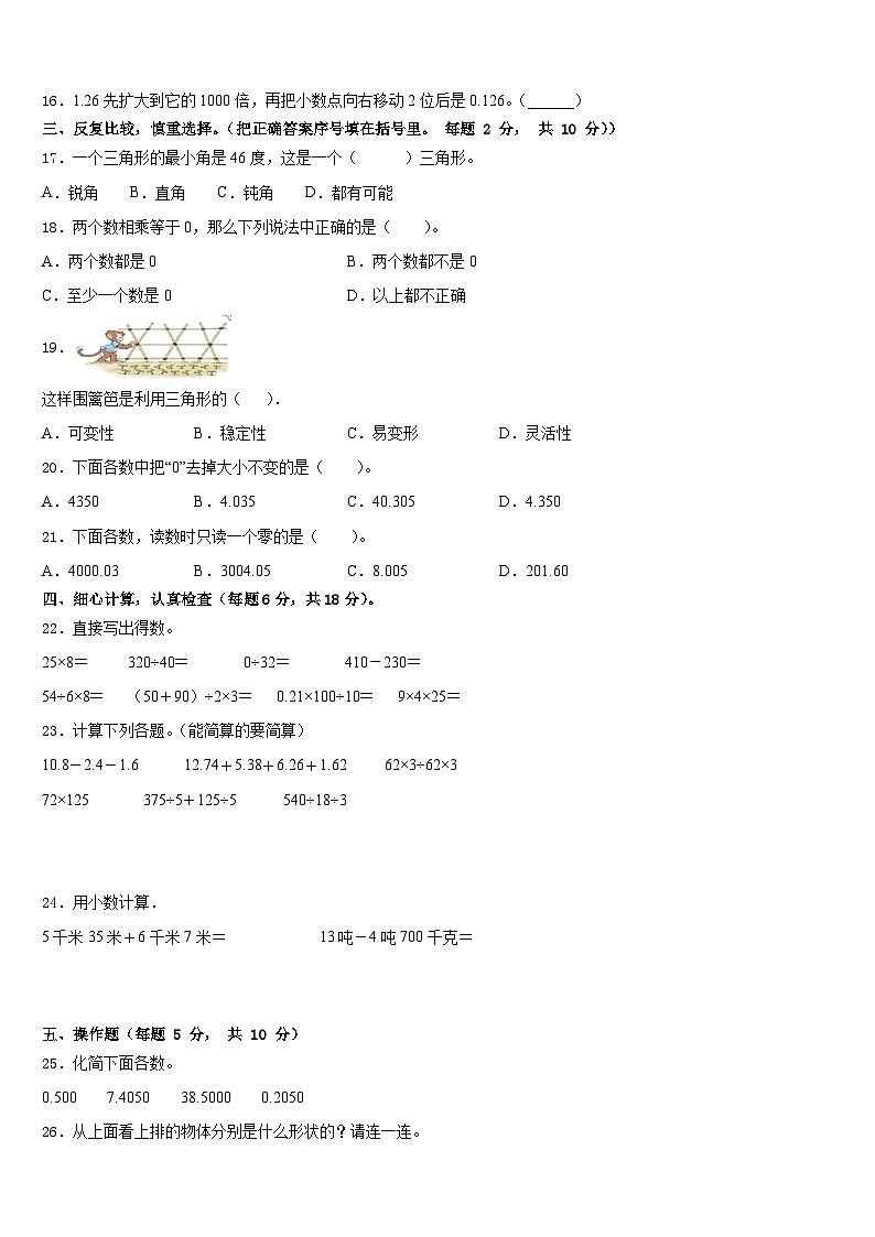 尖扎县2022-2023学年四下数学期末达标检测试题含答案第2页