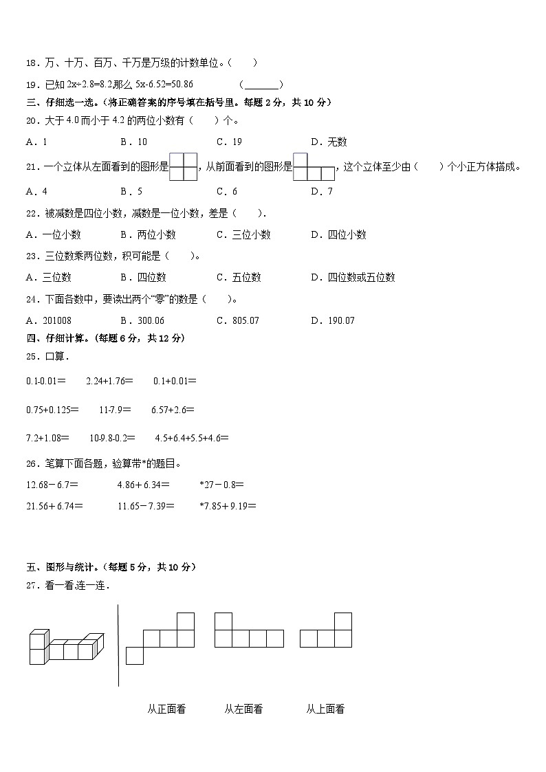 尼勒克县2022-2023学年四年级数学第二学期期末经典模拟试题含答案第2页