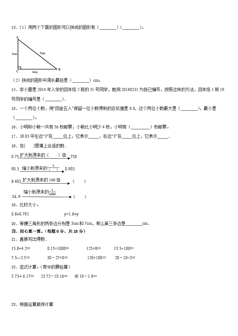 屏山县2022-2023学年数学四年级第二学期期末联考试题含答案02