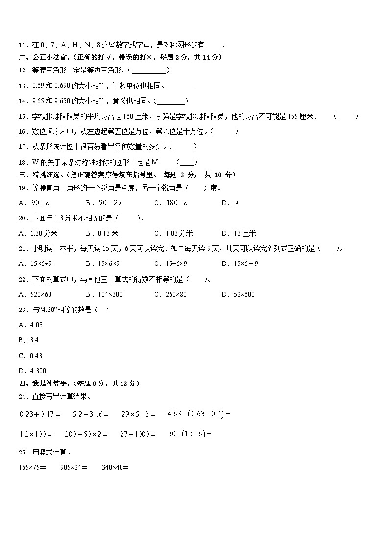 山东济南市市中区2022-2023学年数学四年级第二学期期末综合测试模拟试题含答案第2页