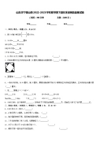 山东济宁微山县2022-2023学年数学四下期末质量跟踪监视试题含答案