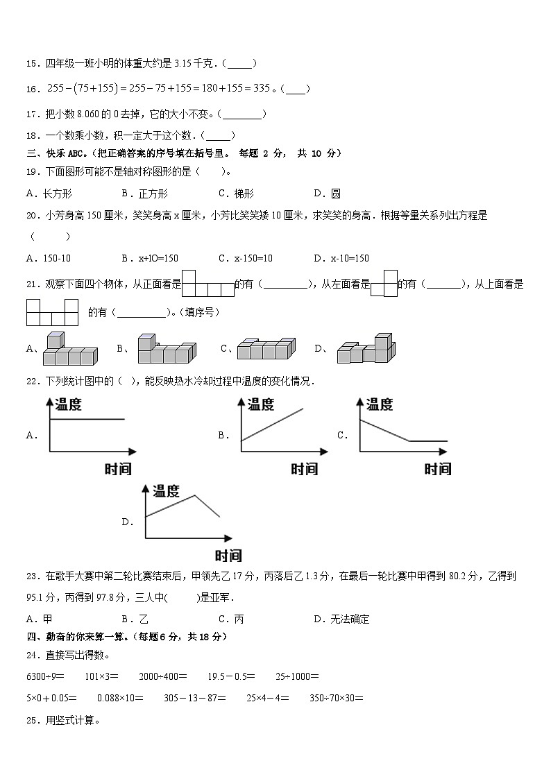 山东济宁微山县2022-2023学年数学四下期末质量跟踪监视试题含答案02