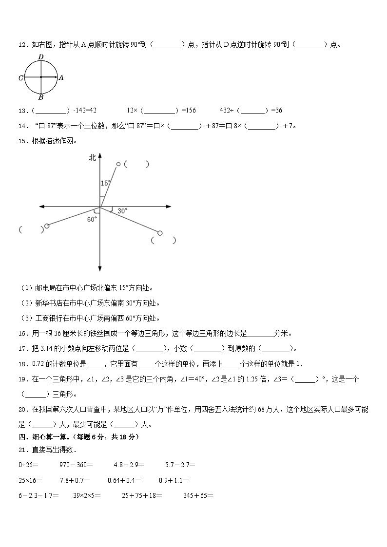 山东省安丘市2022-2023学年数学四下期末质量检测模拟试题含答案第2页