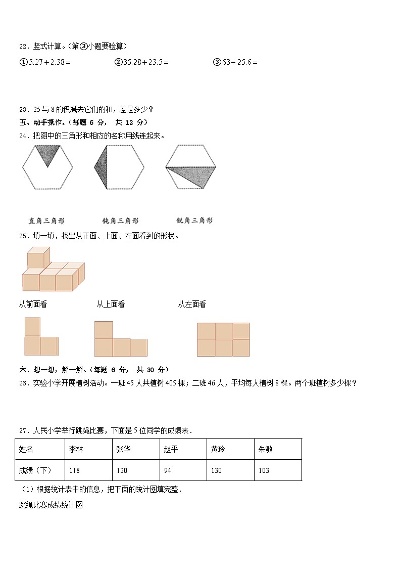 山东省安丘市2022-2023学年数学四下期末质量检测模拟试题含答案第3页
