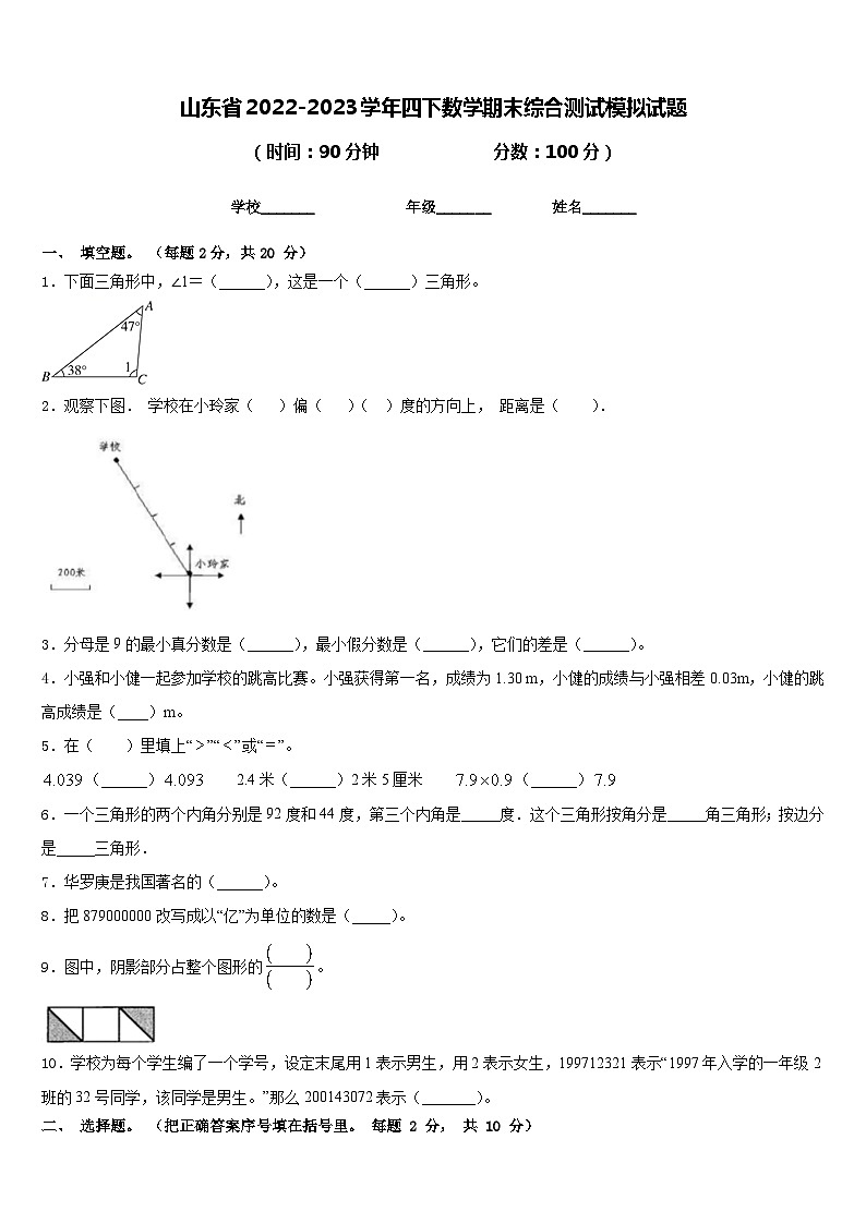 山东省2022-2023学年四下数学期末综合测试模拟试题含答案第1页
