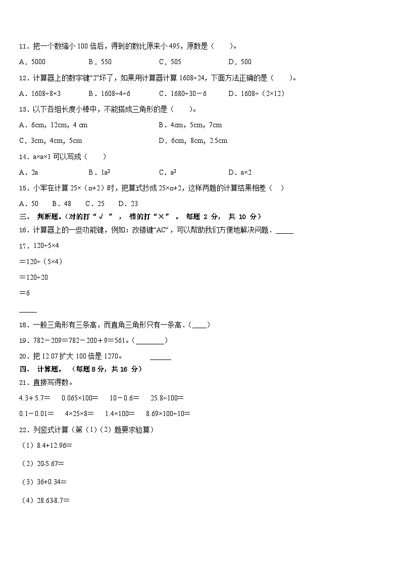 山东省2022-2023学年四下数学期末综合测试模拟试题含答案第2页