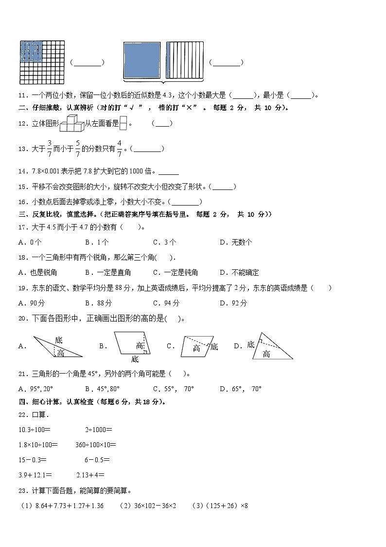山东省博兴县试题2022-2023学年四下数学期末质量检测试题含答案第2页