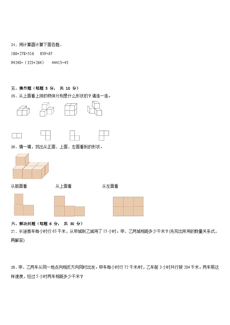 山东省博兴县试题2022-2023学年四下数学期末质量检测试题含答案第3页