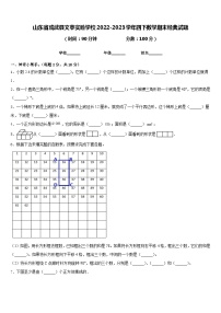 山东省成武县文亭实验学校2022-2023学年四下数学期末经典试题含答案