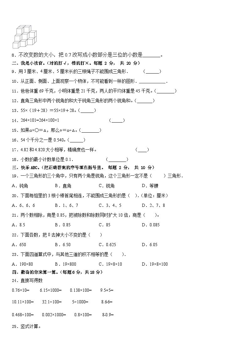 山东省成武县文亭实验学校2022-2023学年四下数学期末经典试题含答案02