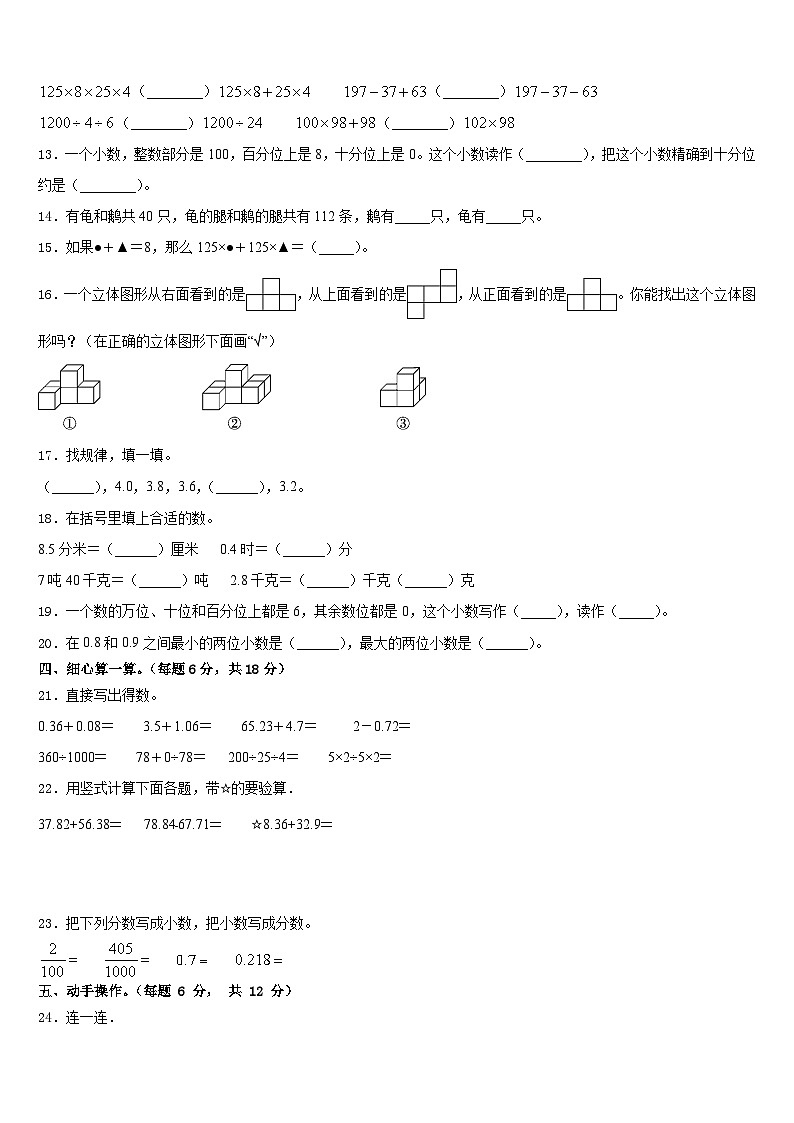 山东省德州乐陵市孔镇小学2022-2023学年数学四年级第二学期期末教学质量检测模拟试题含答案02