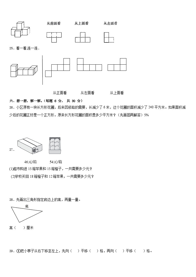 山东省德州乐陵市孔镇小学2022-2023学年数学四年级第二学期期末教学质量检测模拟试题含答案03