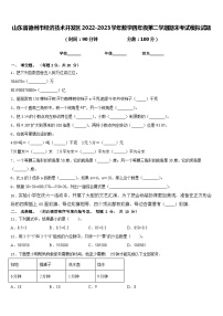 山东省德州市经济技术开发区2022-2023学年数学四年级第二学期期末考试模拟试题含答案