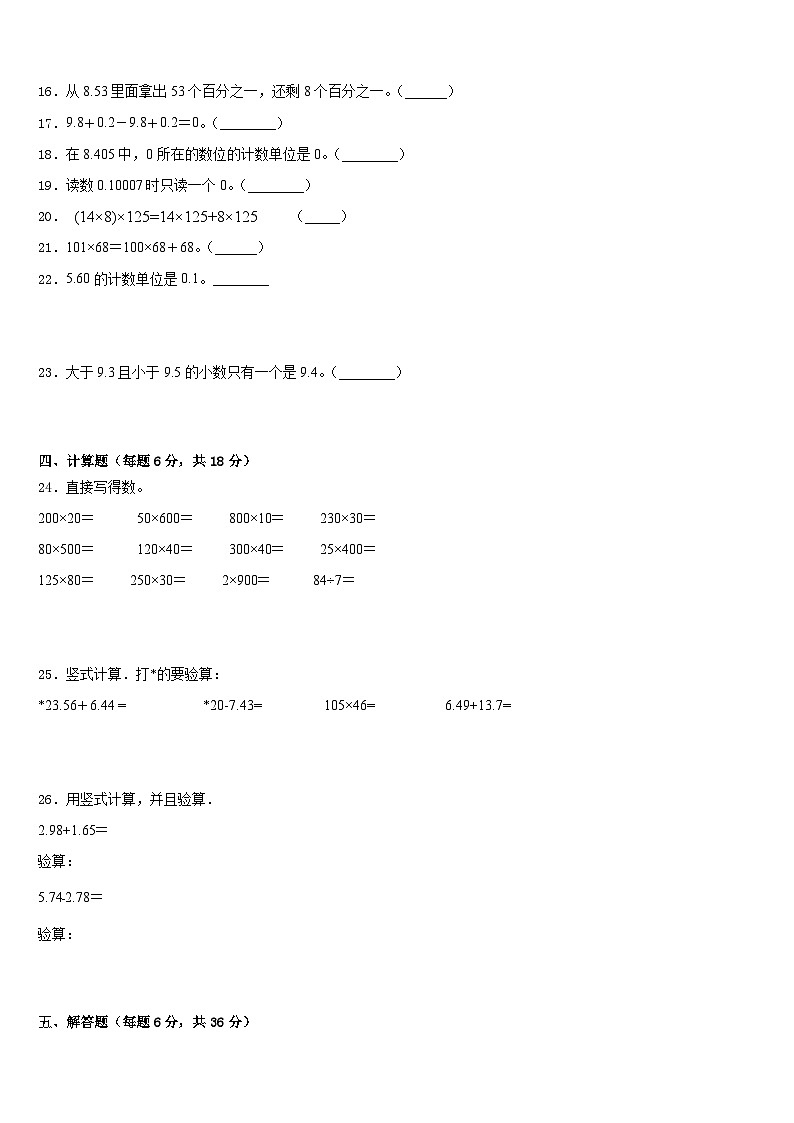 山东省德州市陵县前孙小学2022-2023学年数学四下期末质量跟踪监视试题含答案02