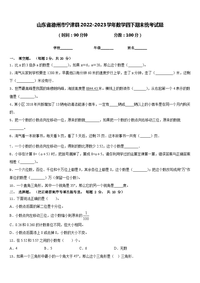 山东省德州市宁津县2022-2023学年数学四下期末统考试题含答案第1页
