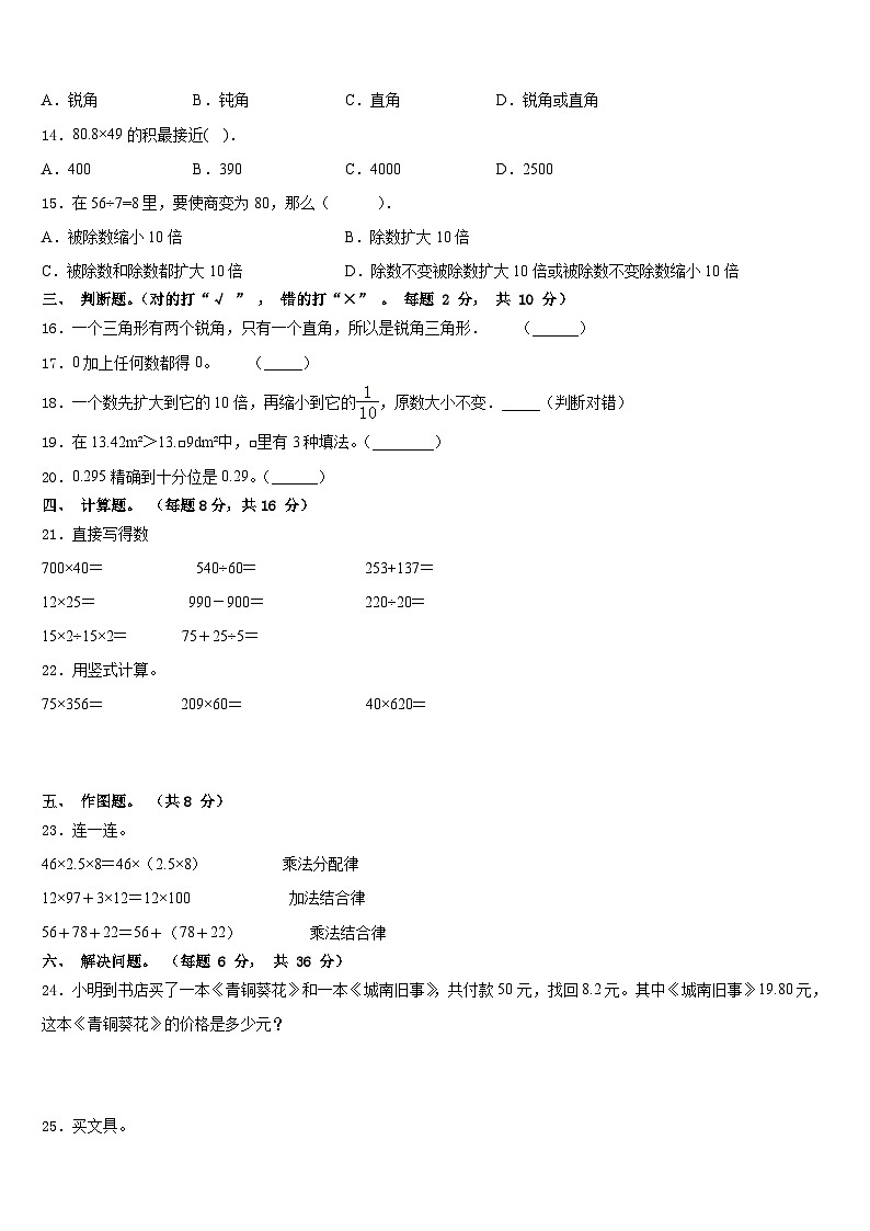 山东省德州市宁津县2022-2023学年数学四下期末统考试题含答案第2页