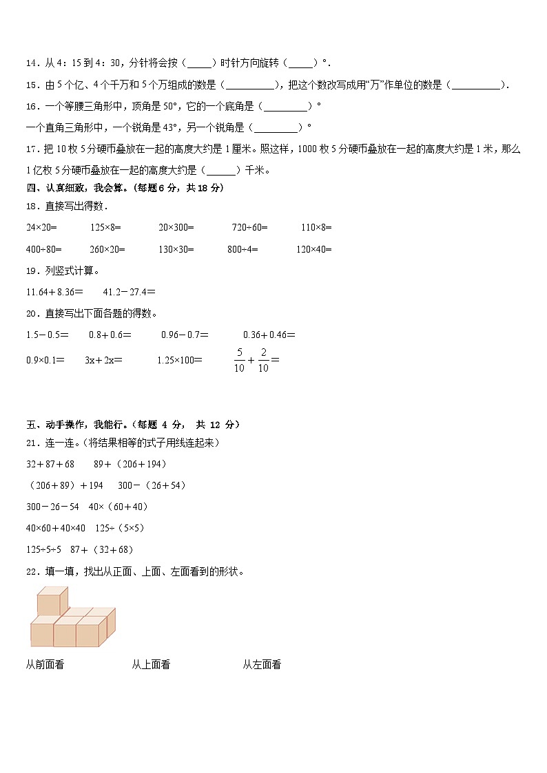 山东省德州市宁津县第二实验小学2022-2023学年四年级数学第二学期期末监测模拟试题含答案02