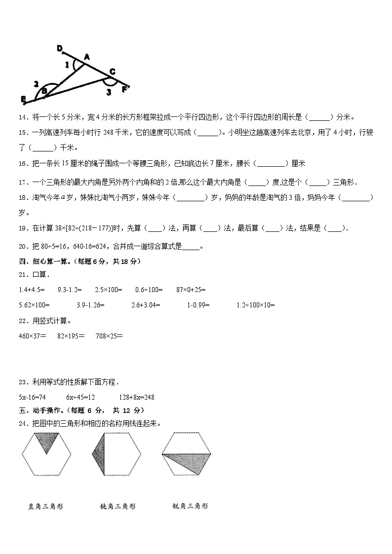山东省德州市宁津县育新小学2022-2023学年四下数学期末质量检测模拟试题含答案02