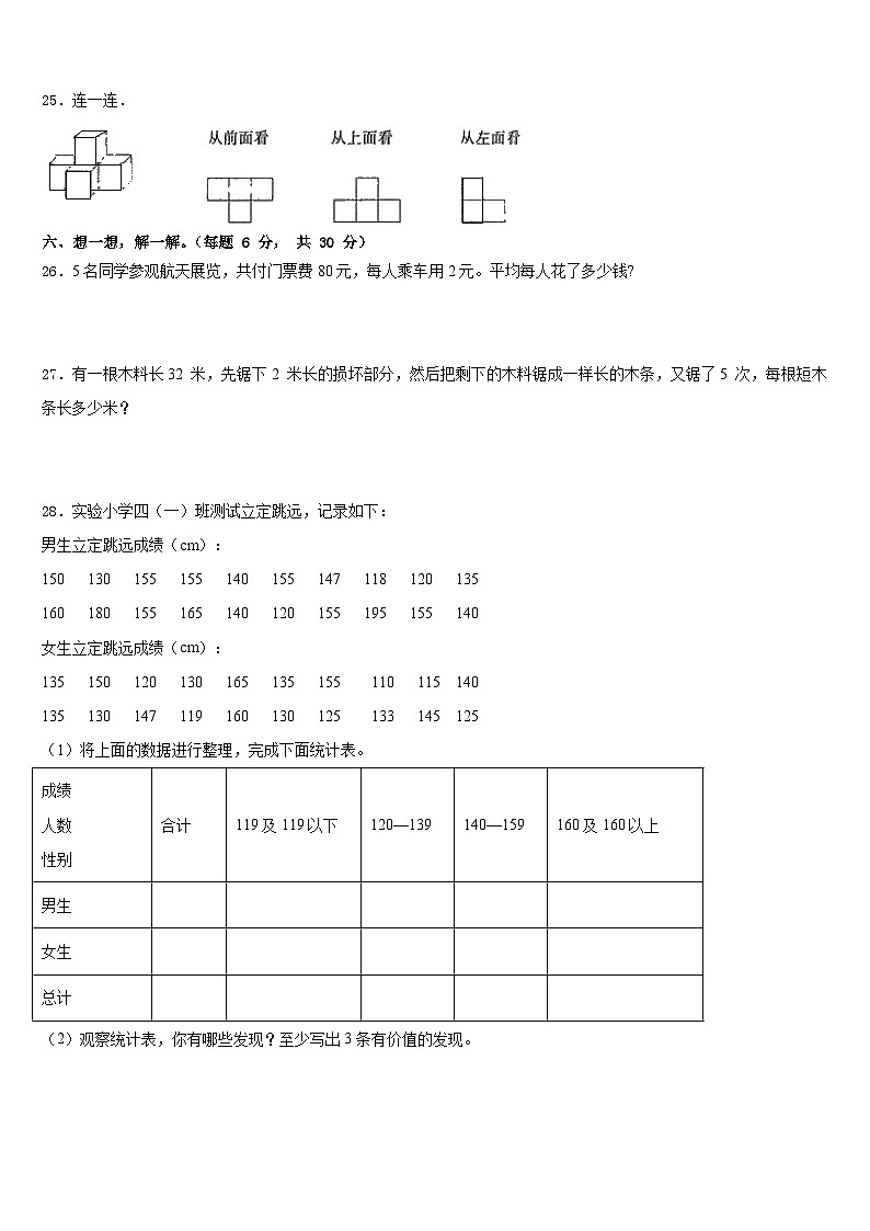山东省德州市宁津县育新小学2022-2023学年四下数学期末质量检测模拟试题含答案03