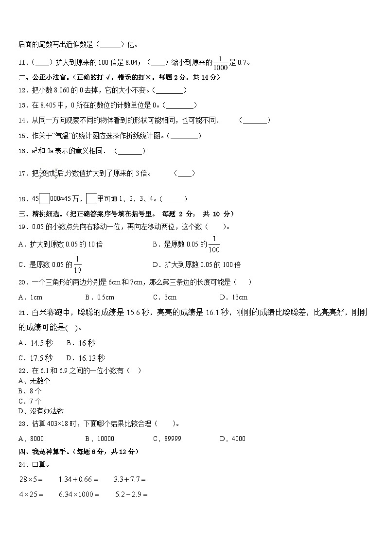 山东省德州市平原县2022-2023学年数学四下期末预测试题含答案第2页