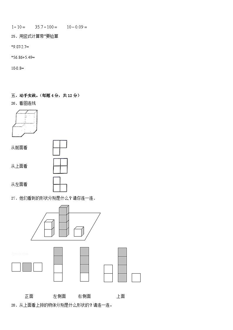 山东省德州市平原县2022-2023学年数学四下期末预测试题含答案第3页