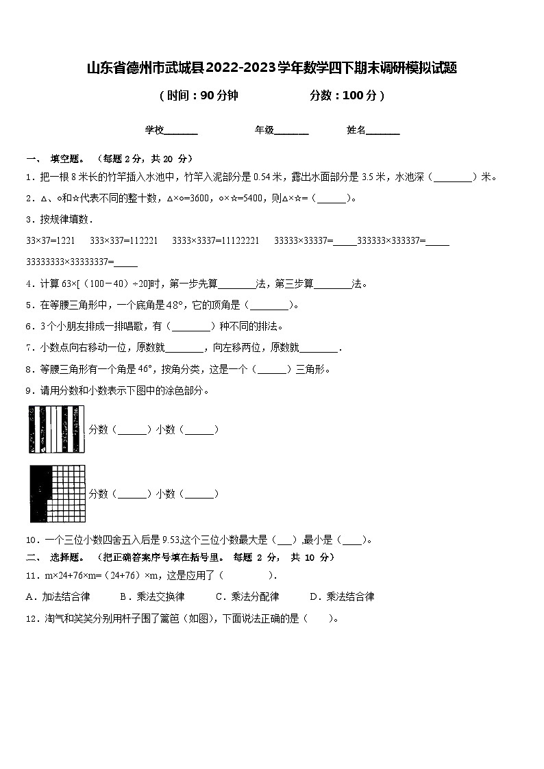 山东省德州市武城县2022-2023学年数学四下期末调研模拟试题含答案第1页