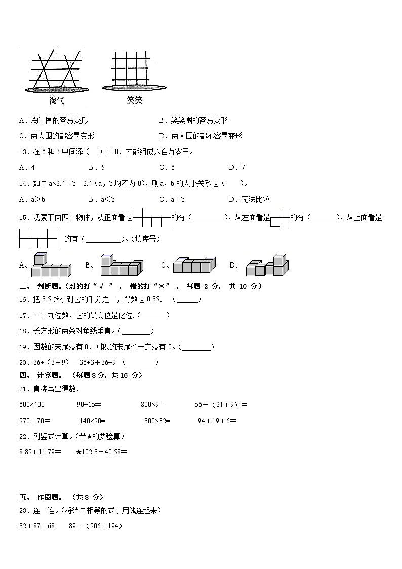 山东省德州市武城县2022-2023学年数学四下期末调研模拟试题含答案第2页