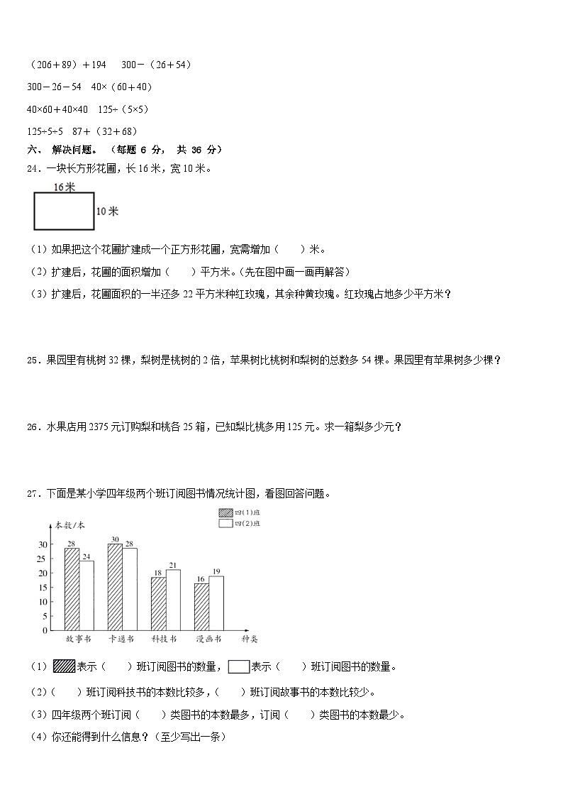 山东省德州市武城县2022-2023学年数学四下期末调研模拟试题含答案第3页