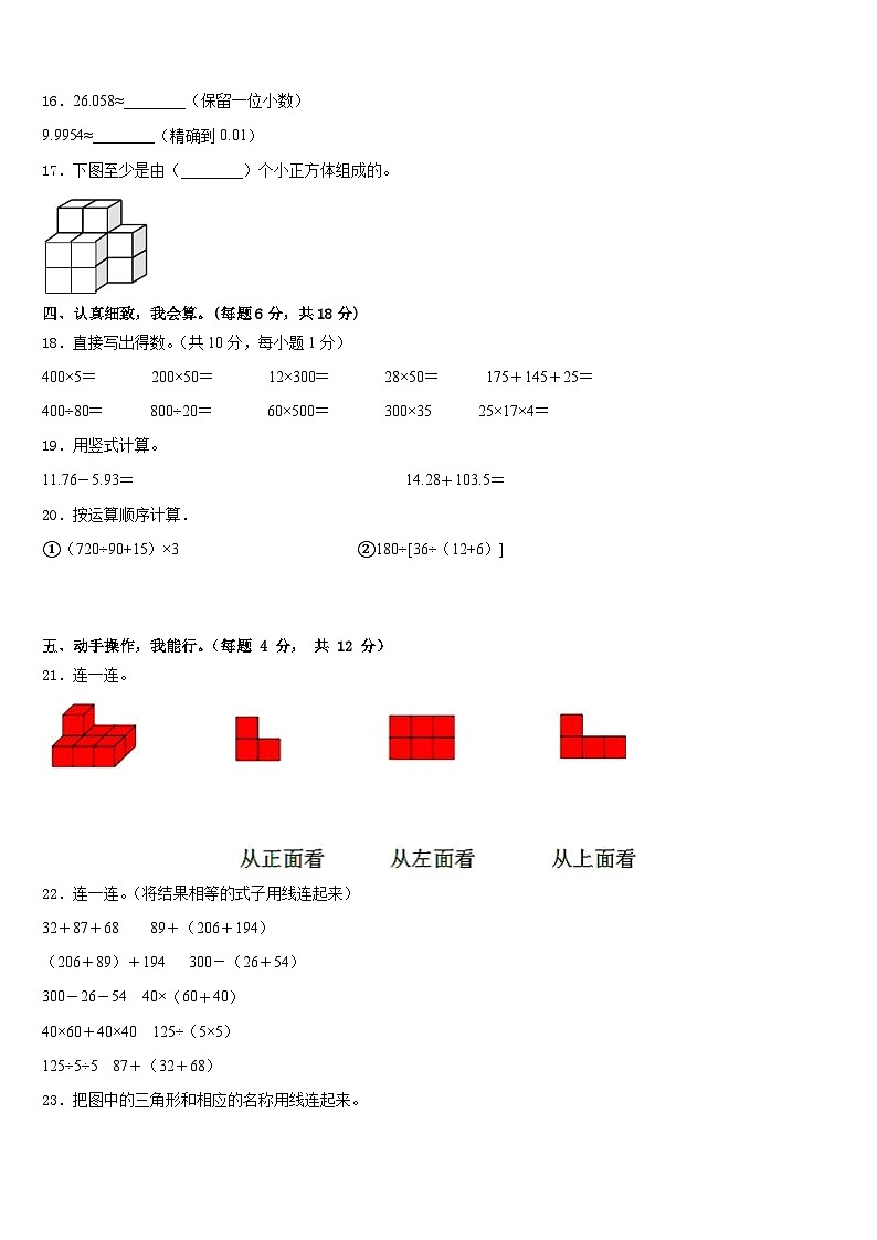 山东省德州市夏津县2022-2023学年数学四年级第二学期期末统考试题含答案第2页